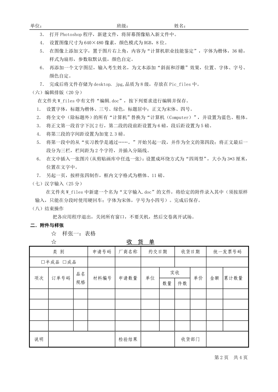 [其他资格考试]计算机操作员中级技能考试.doc_第2页