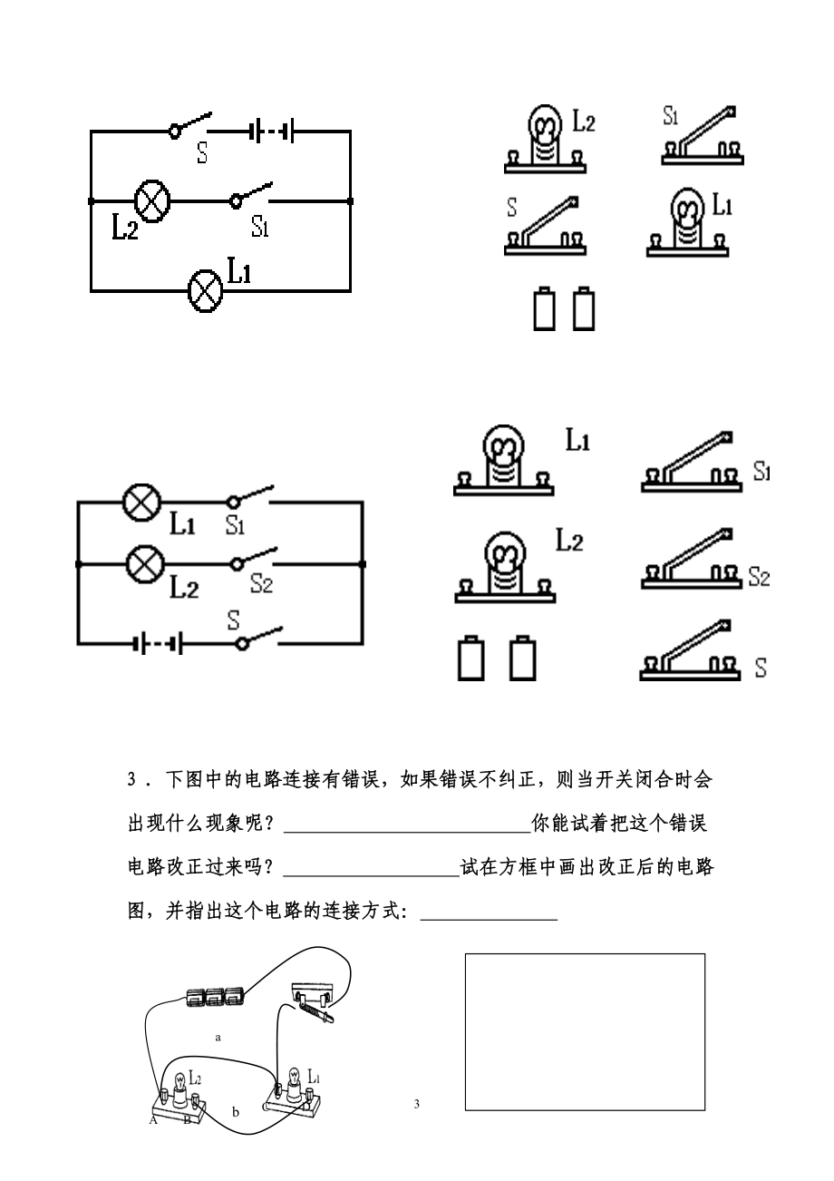 电路图连接专题练习(难).doc_第3页