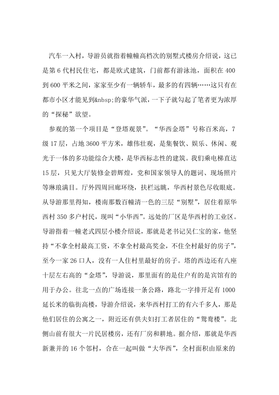 华西村参观考察学习报告.doc_第2页