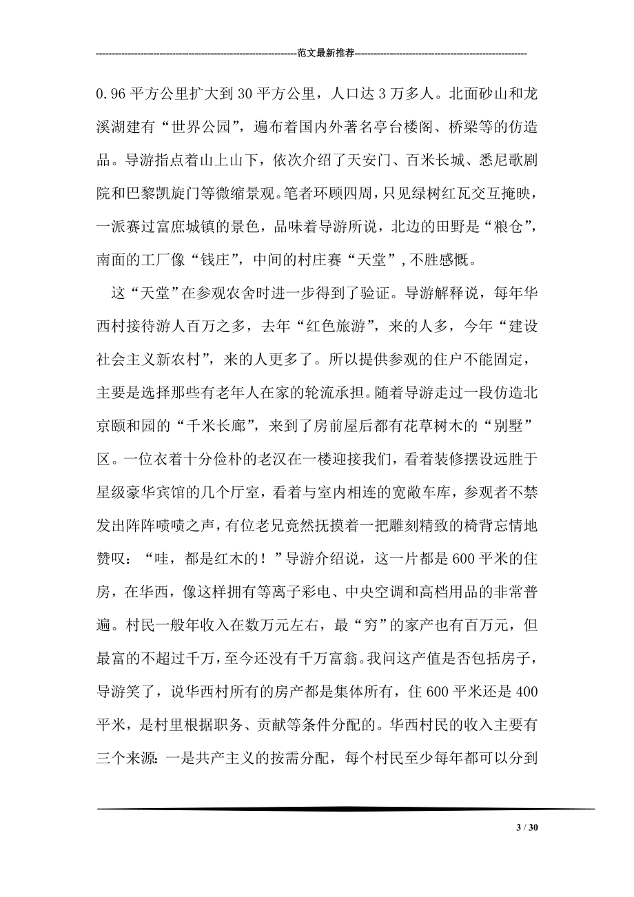 华西村参观考察学习报告.doc_第3页