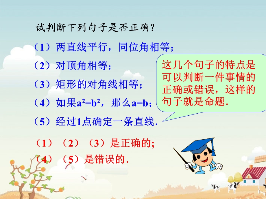 5.3.2命题、定理、证明 [精选文档].ppt_第3页