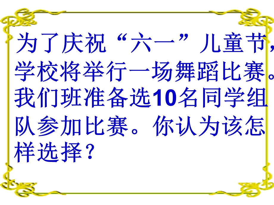 人教版小学数学五年级下册第六单元统计.ppt_第3页