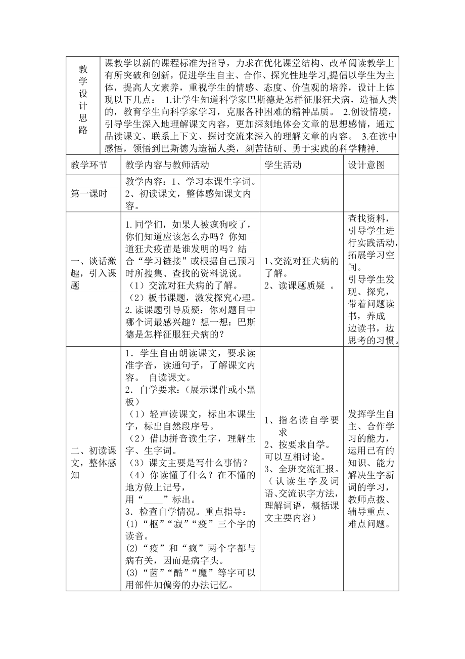 巴斯德征服狂犬病教学设计1教学文档.doc_第2页