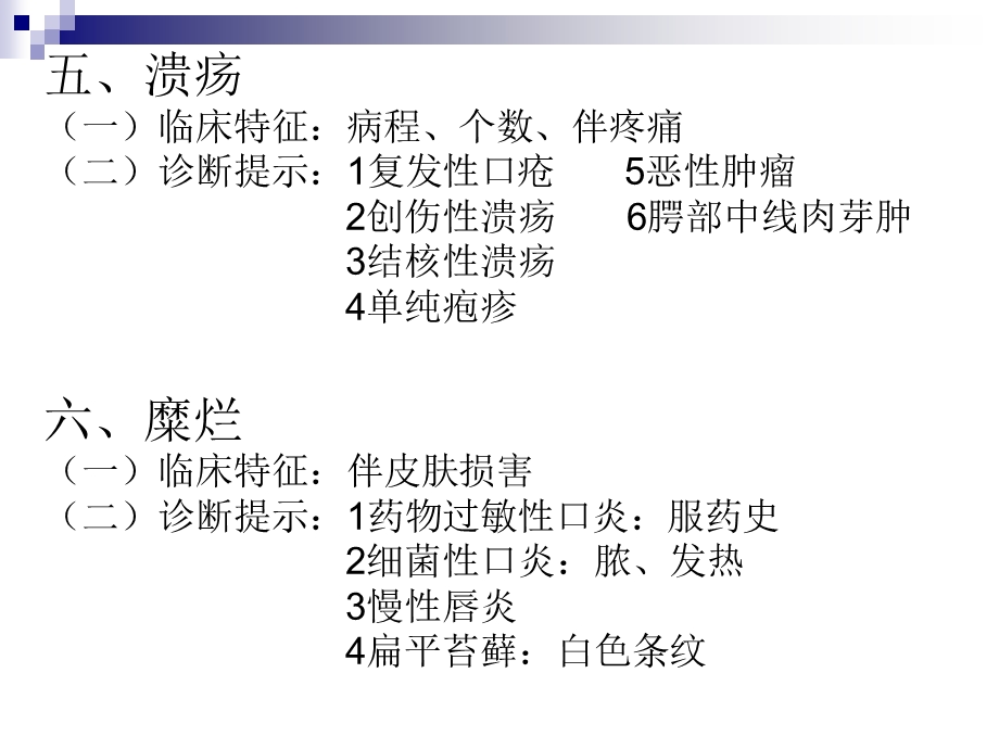 口腔医学导论黏膜k文档资料.ppt_第3页