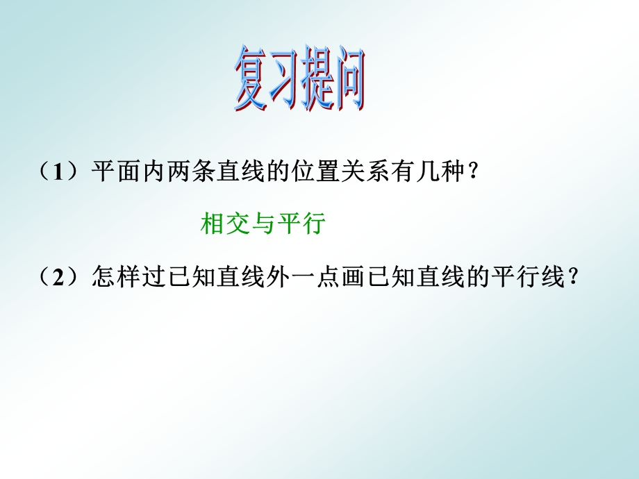 《平行线的判定》课件.ppt_第2页