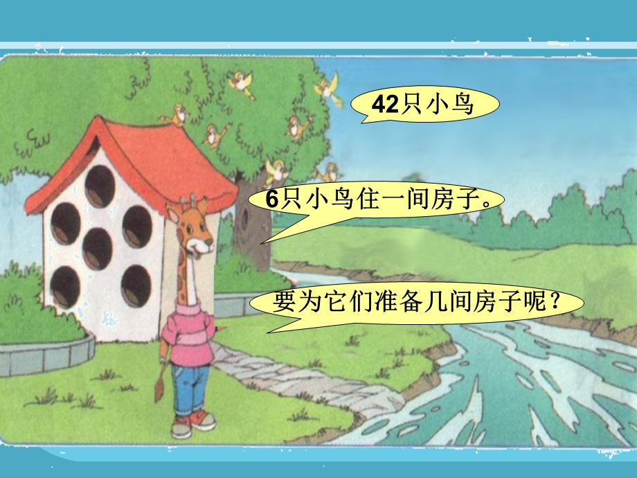 长颈鹿和小鸟 (2).ppt_第2页