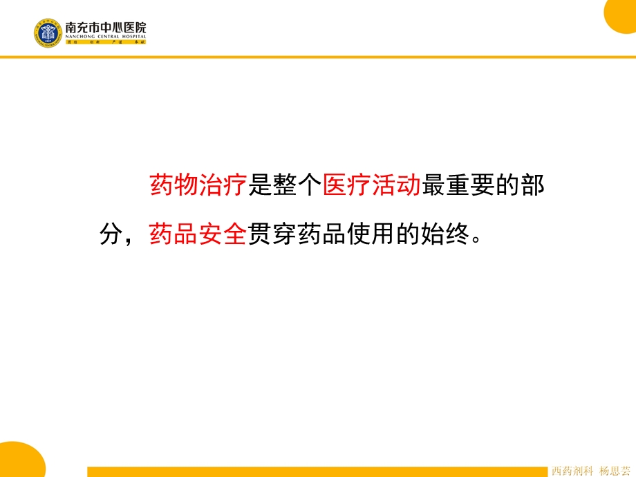 案例分析与合理用药ppt课件文档资料.ppt_第1页