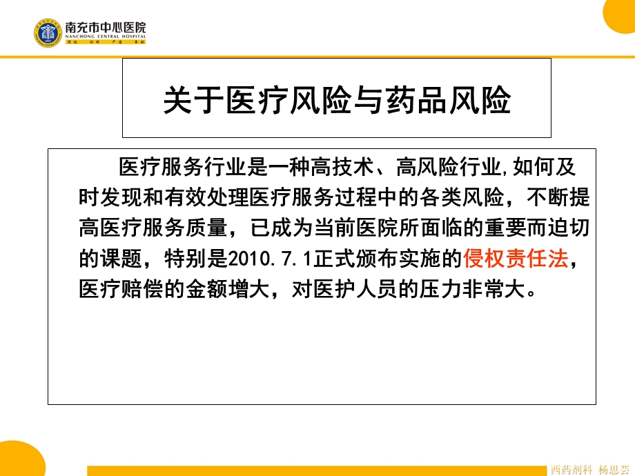 案例分析与合理用药ppt课件文档资料.ppt_第2页