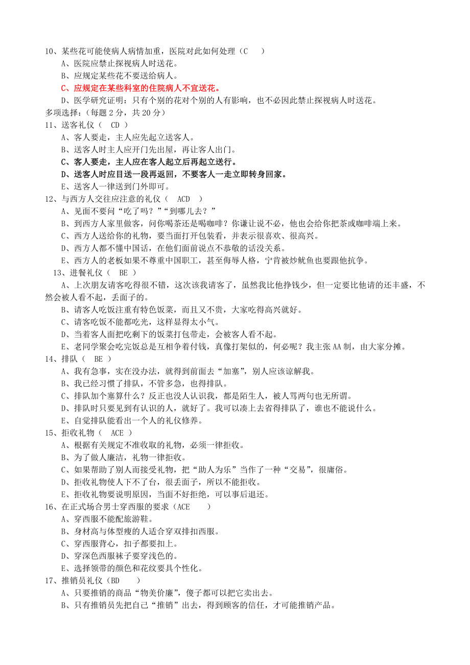 [农学]电大社交礼仪形成性考核册作业14全部答案.doc_第2页