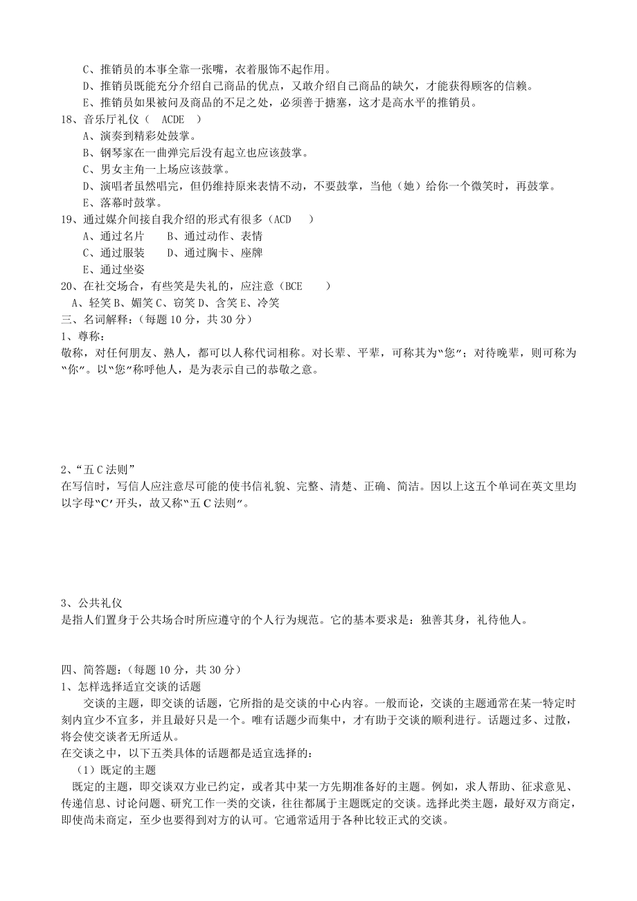 [农学]电大社交礼仪形成性考核册作业14全部答案.doc_第3页