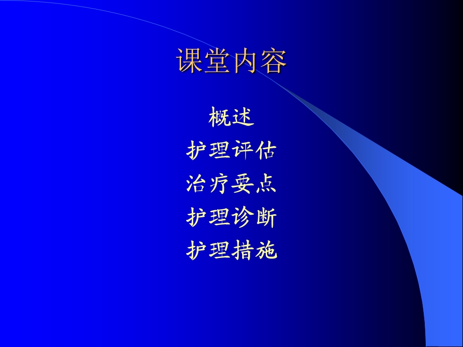 慢性支气管炎阻塞性肺气肿 慢肺源性心脏病文档资料.ppt_第2页