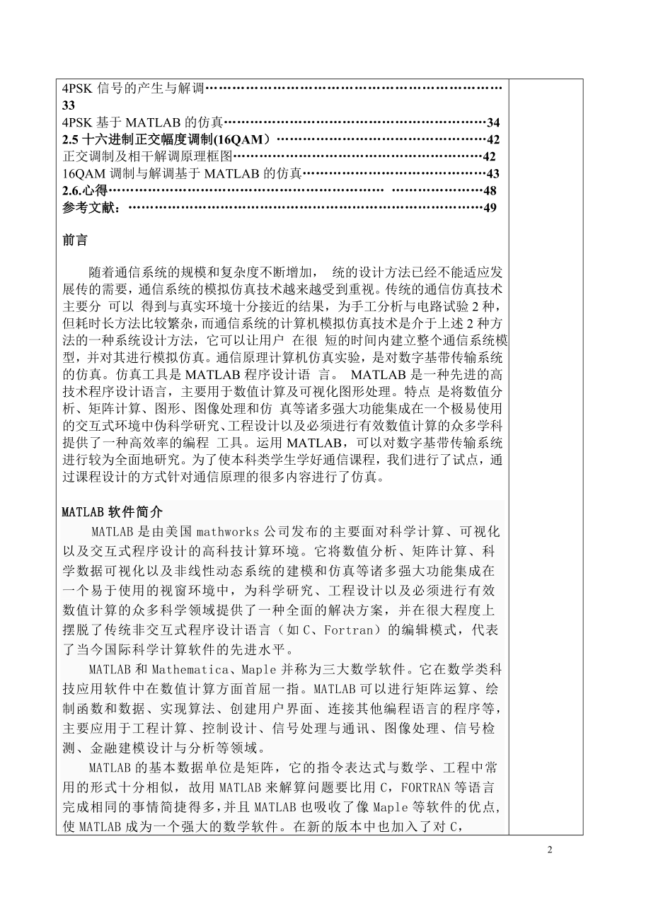 [信息与通信]通信系统课程设计基于MATLAB的数字基带传输系统及数字调制的仿真.doc_第2页