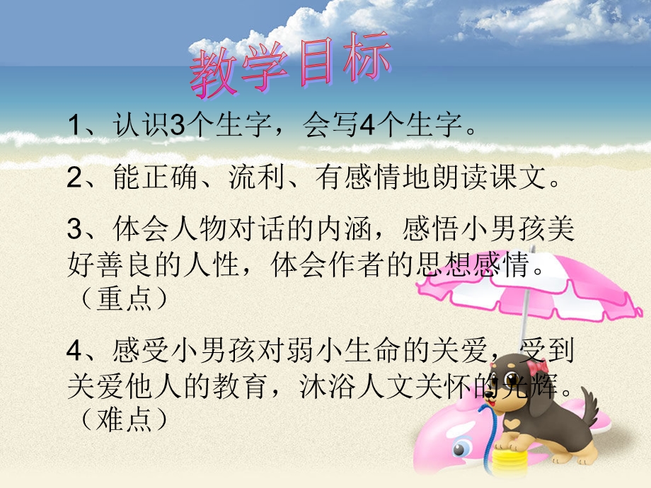 这条小鱼在乎 (2).ppt_第2页