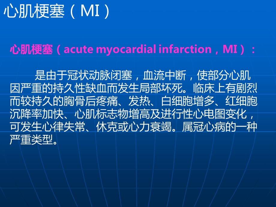 心肌损伤标志物检验及其临床意义2文档资料.ppt_第2页