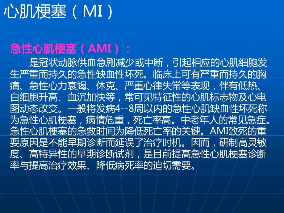 心肌损伤标志物检验及其临床意义2文档资料.ppt_第3页