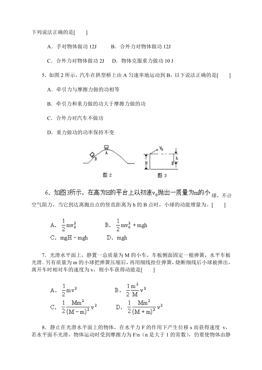 二、功和能、动能、动能定理练习题.doc_第2页