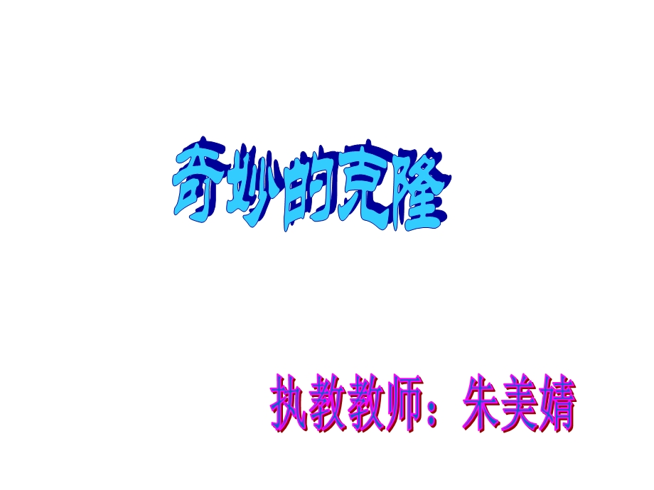 转载《鹤群翔空》教学设计[1]、反思.ppt_第1页