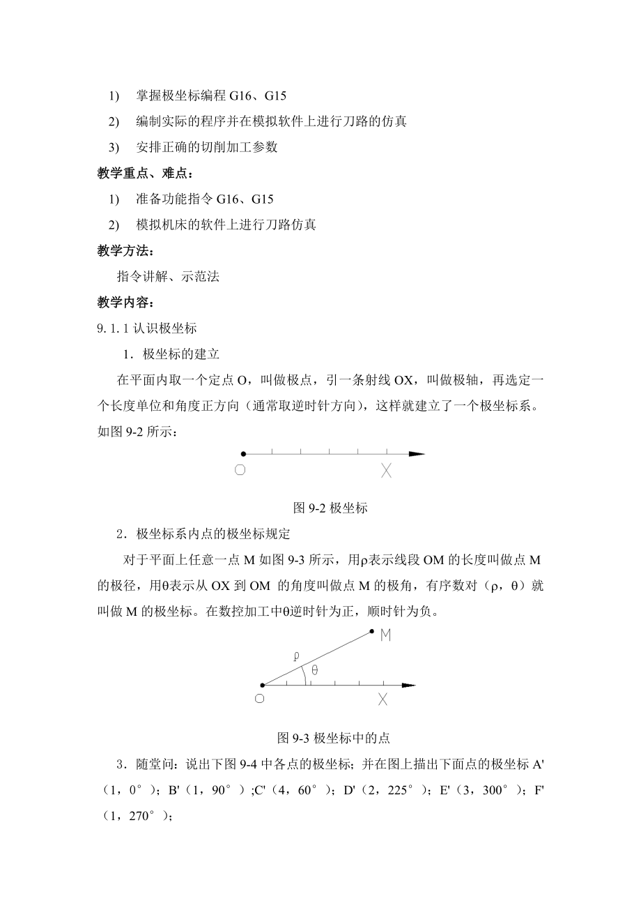 [其它课程]第一学期教案数控技术10机械设计与制造2班.doc_第2页