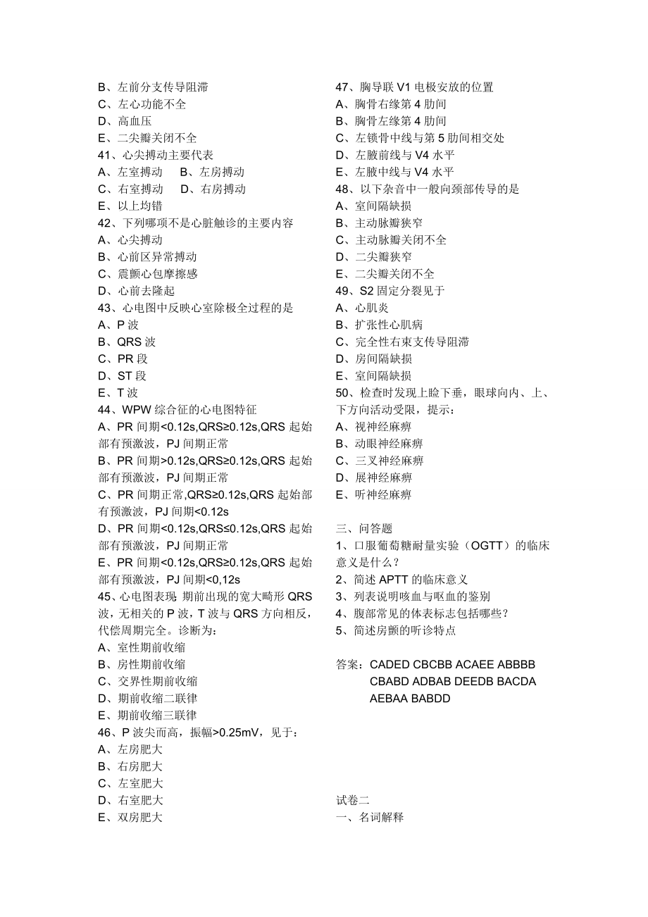 [临床医学]诊断学题库.doc_第3页