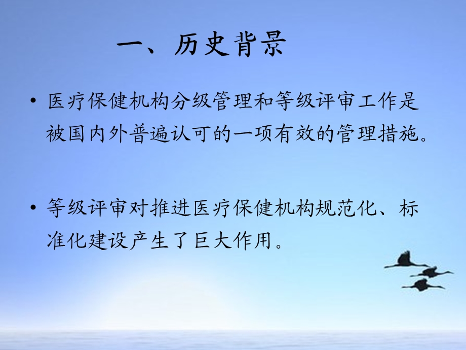 湖南省妇幼保健机构等级评审综述省卫生厅社处文档资料.ppt_第3页