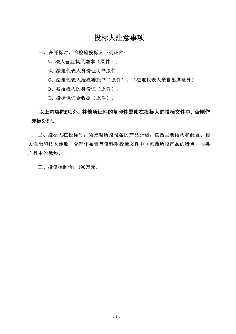 [交通运输]招标文件割草机发售稿.doc_第2页