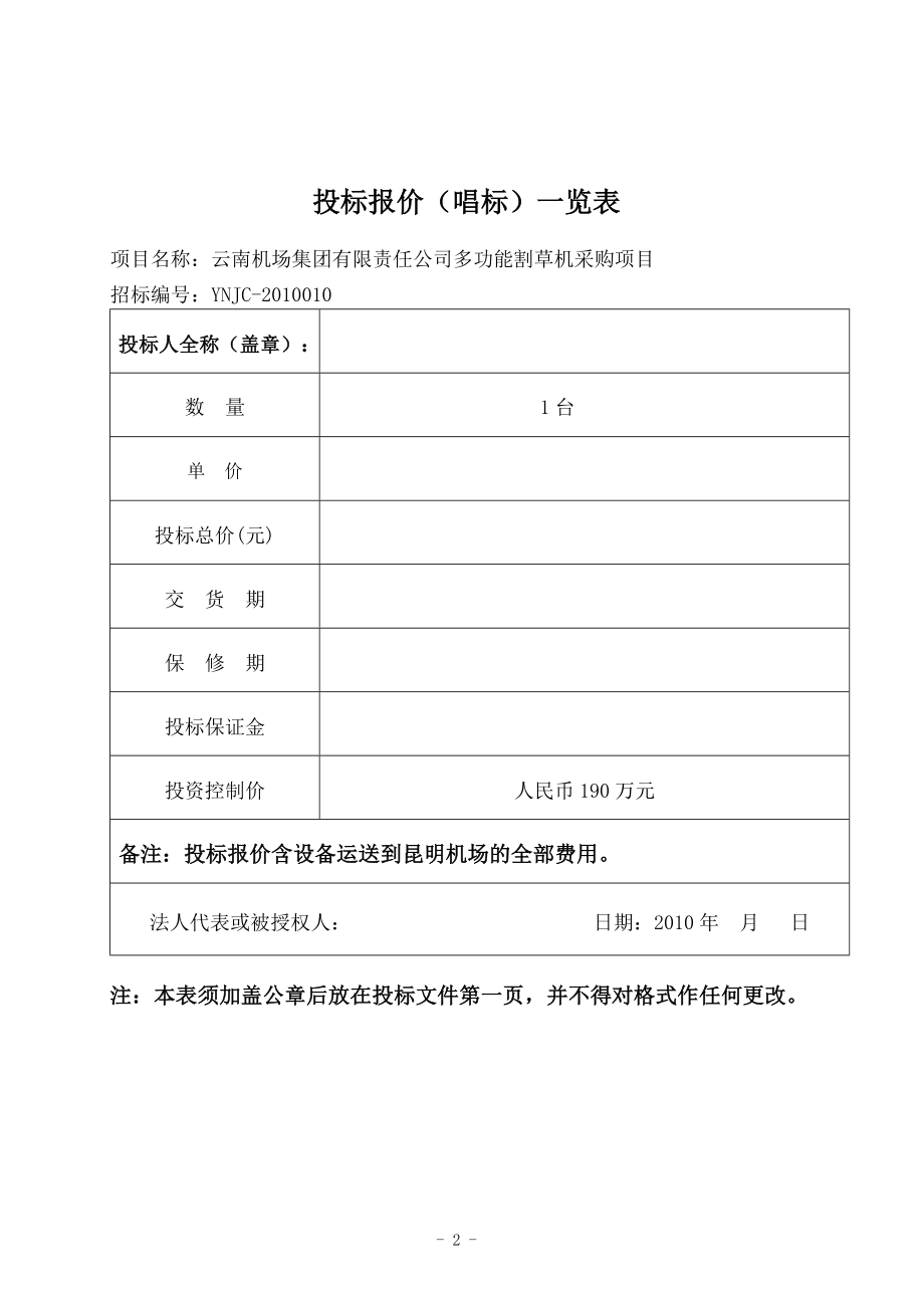 [交通运输]招标文件割草机发售稿.doc_第3页