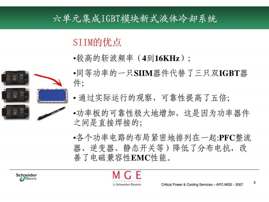 2.六单元集成IGBT模块系统SIIM.ppt.ppt_第3页