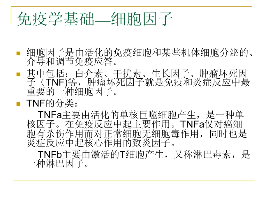 疾病基础知识文档资料.ppt_第1页