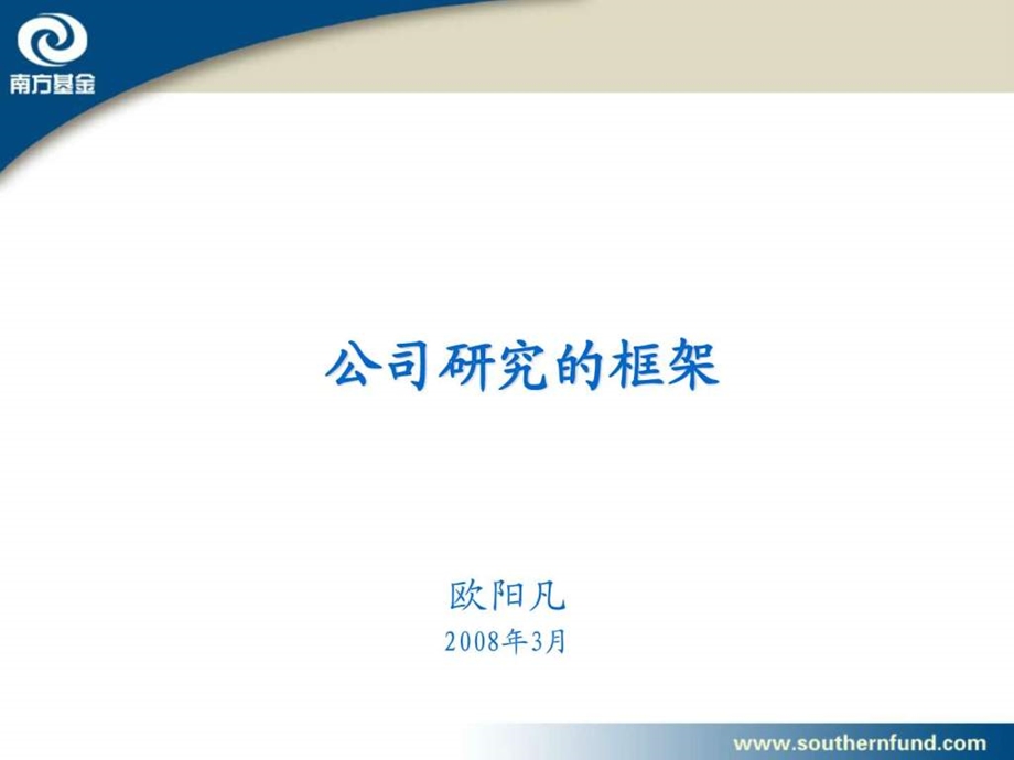 4公司研究的框架.ppt_第1页