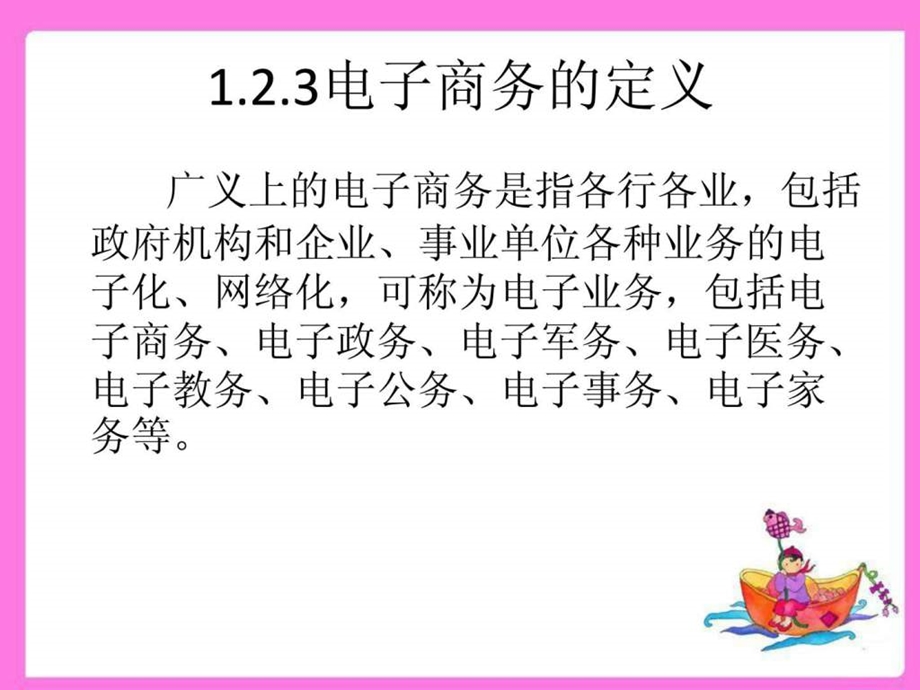 电子商务的分类与应用.ppt_第2页