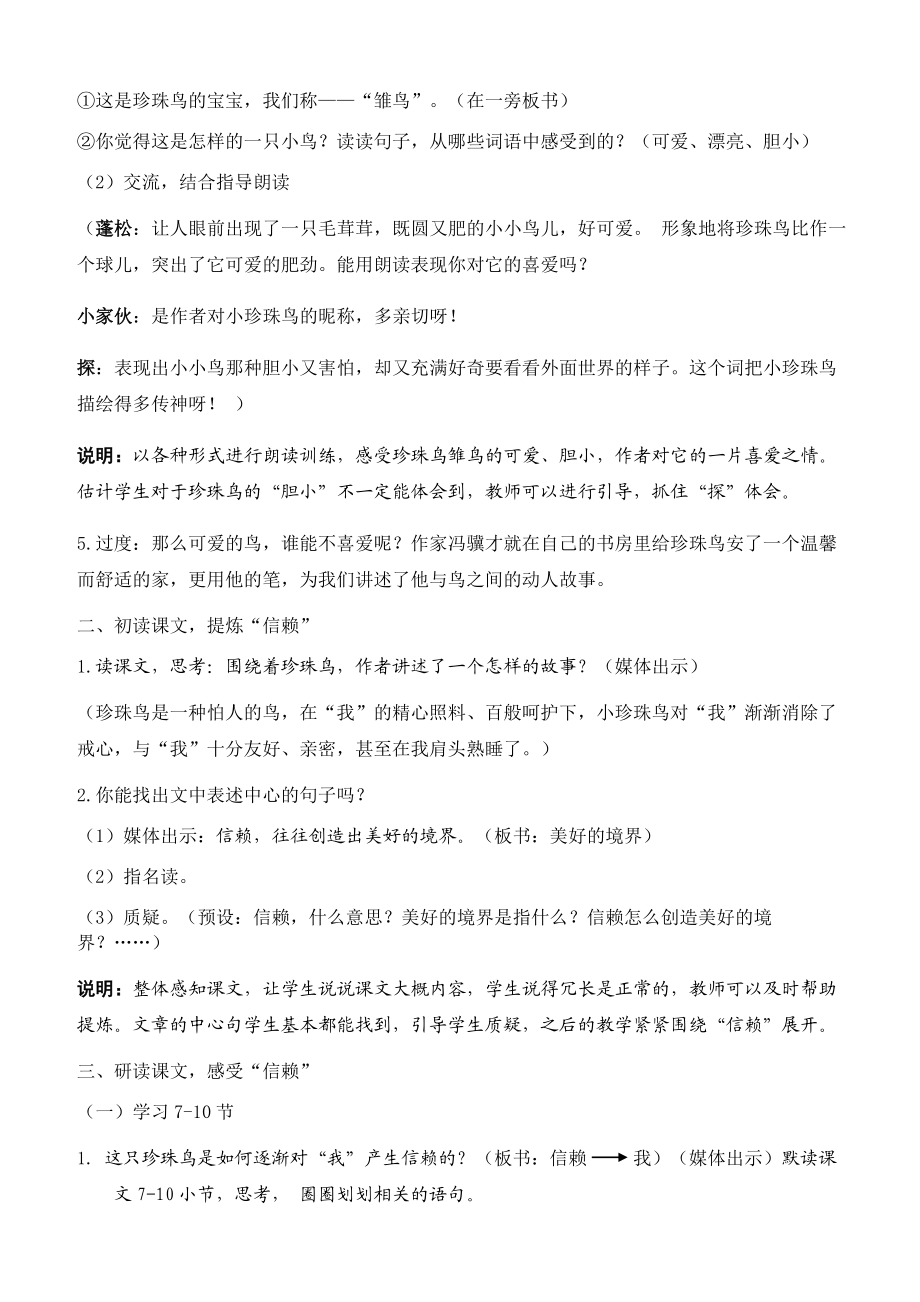 珍珠鸟教学设计 教学文档.doc_第2页