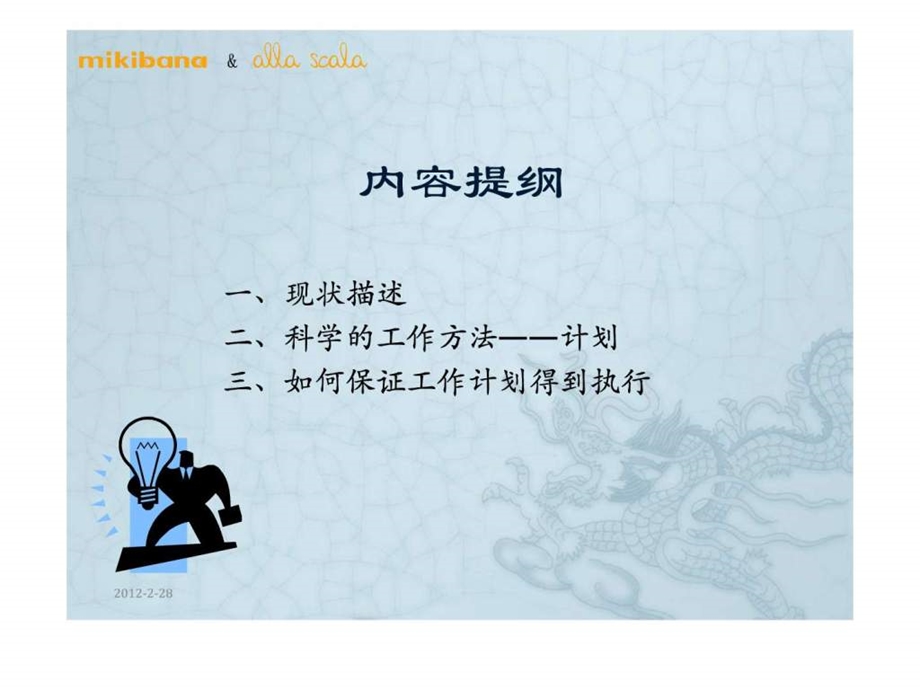 工作计划与有效执行.ppt.ppt_第2页