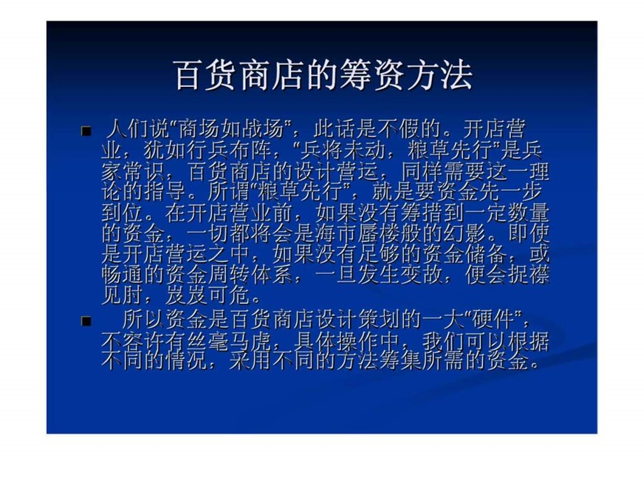 百货商店的筹资方法26.ppt_第2页