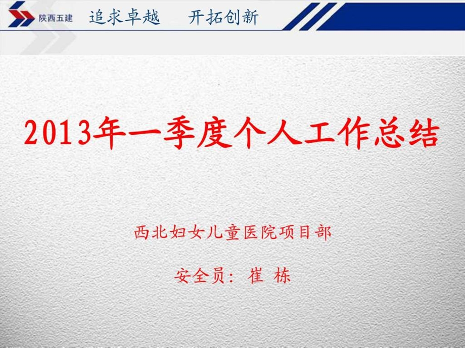 施工现场个人安全工作总结.ppt_第1页