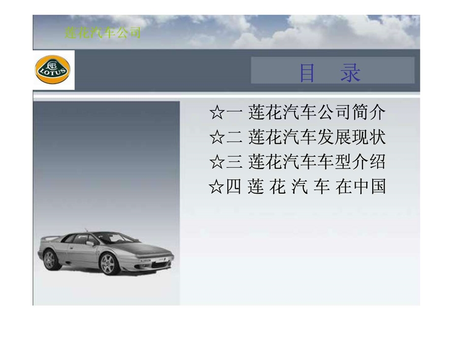 莲花汽车的简介图文.ppt.ppt_第2页