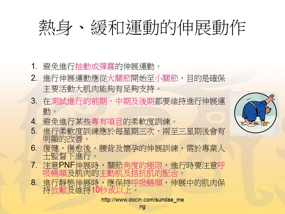 香港青年奖励计划体能测试.ppt_第3页