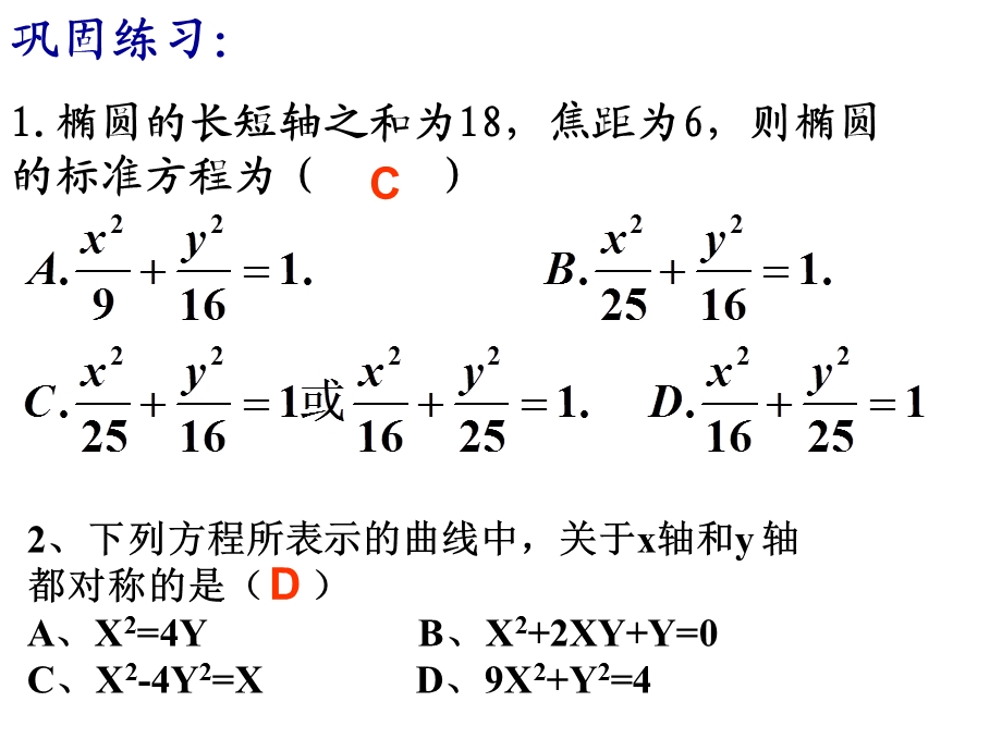 椭圆的简单几何性质(2).ppt_第3页
