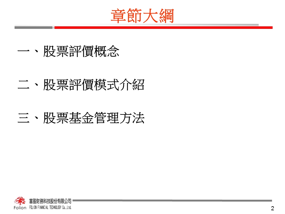 52第九章股票评价与股票投资组合管理.ppt_第2页