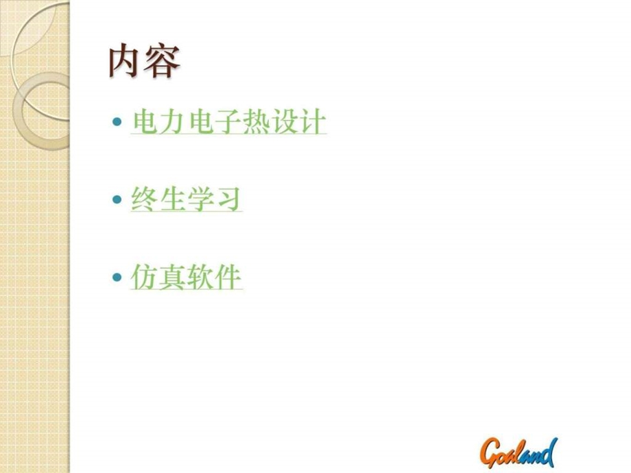 仿真软件的使用图文.ppt.ppt_第2页