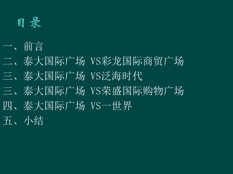 沧州房地产市场调查报告.ppt_第2页