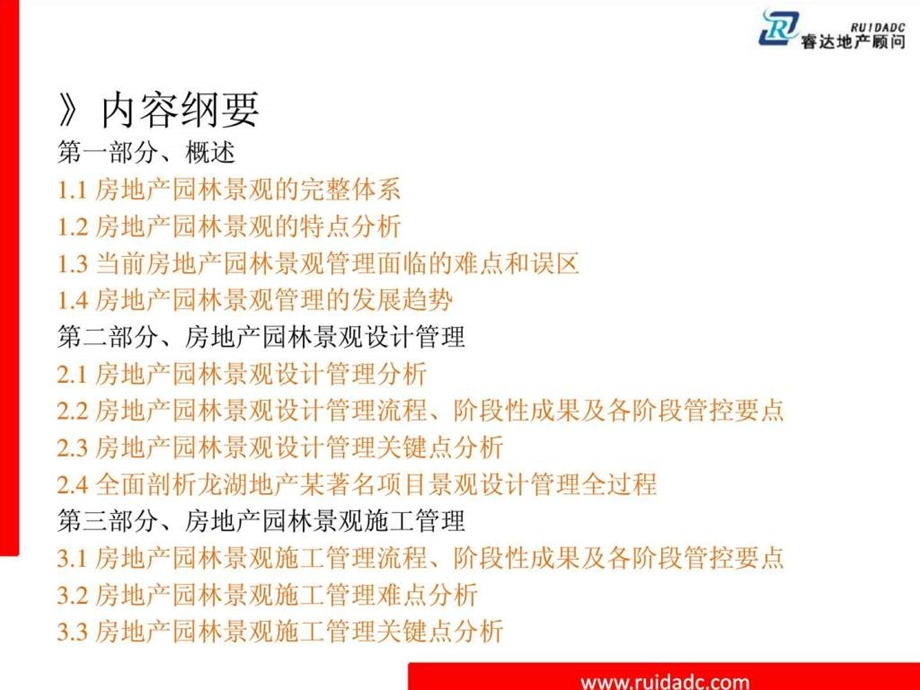 揭秘龙湖核心竞争力之景观设计研发实施方案与管理....ppt.ppt_第3页