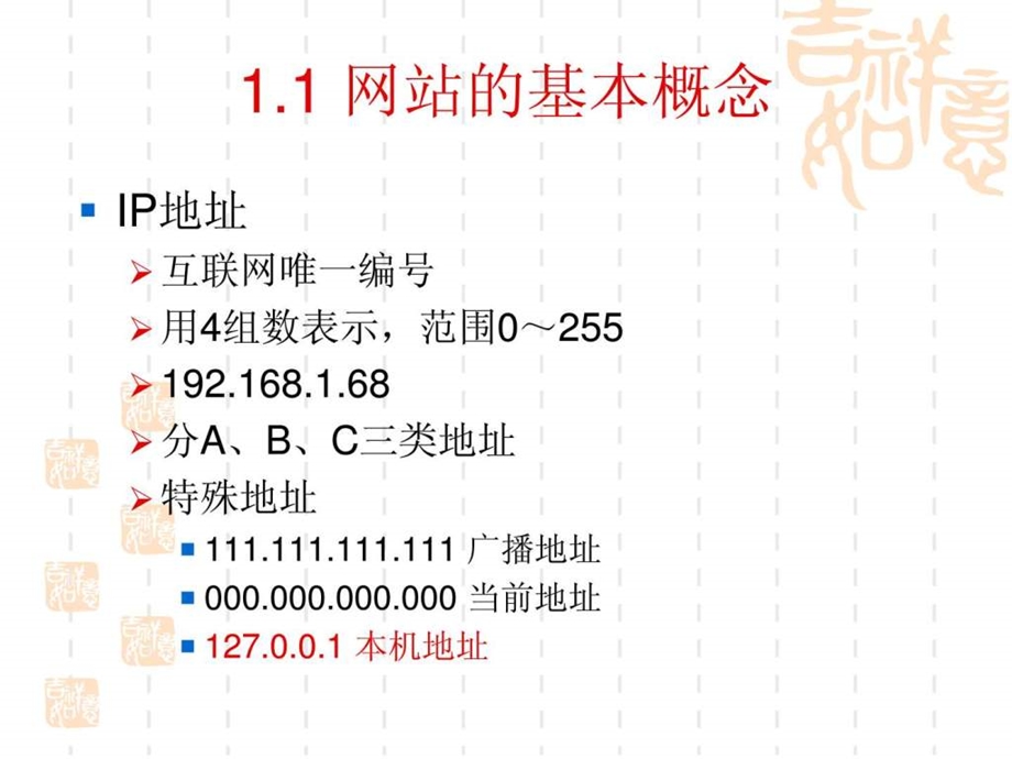 聊城网站建设公司e网科技网站建设概论.ppt_第3页