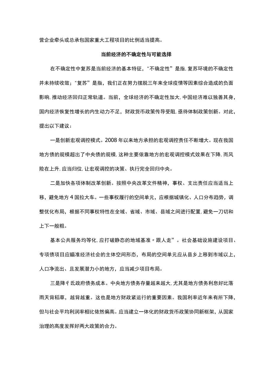 2023年第一季度宏观经济形势分析座谈会发言汇编（10篇）.docx_第3页