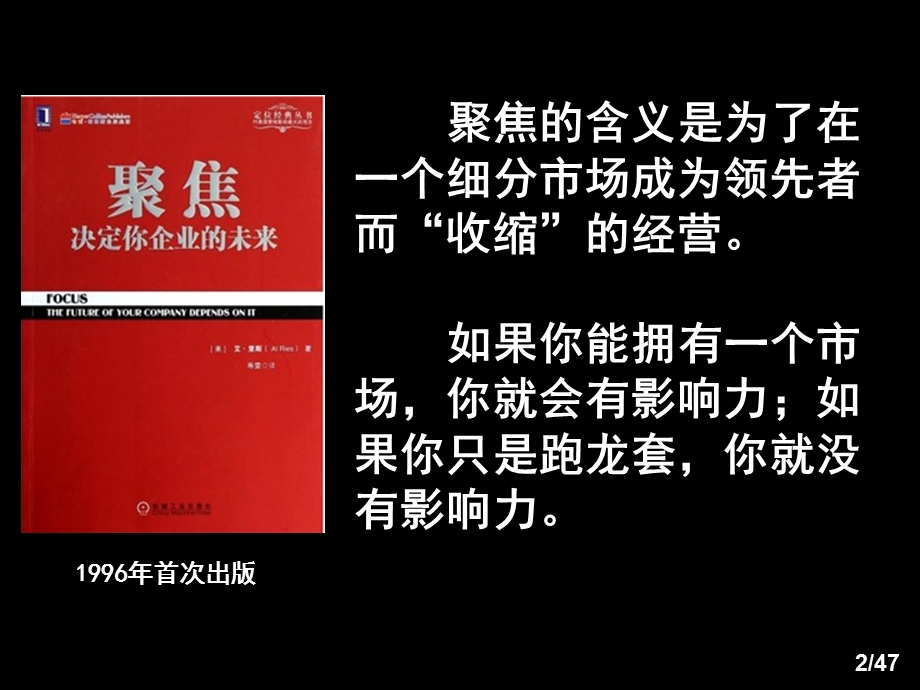 聚焦决定你企业的未来ppt课件.ppt_第2页