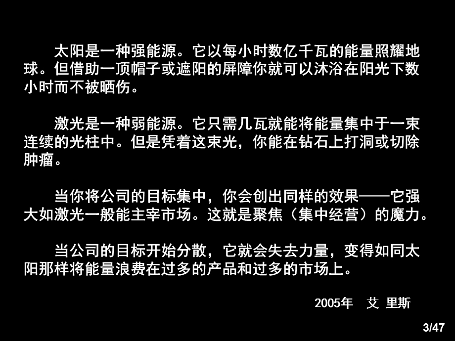 聚焦决定你企业的未来ppt课件.ppt_第3页