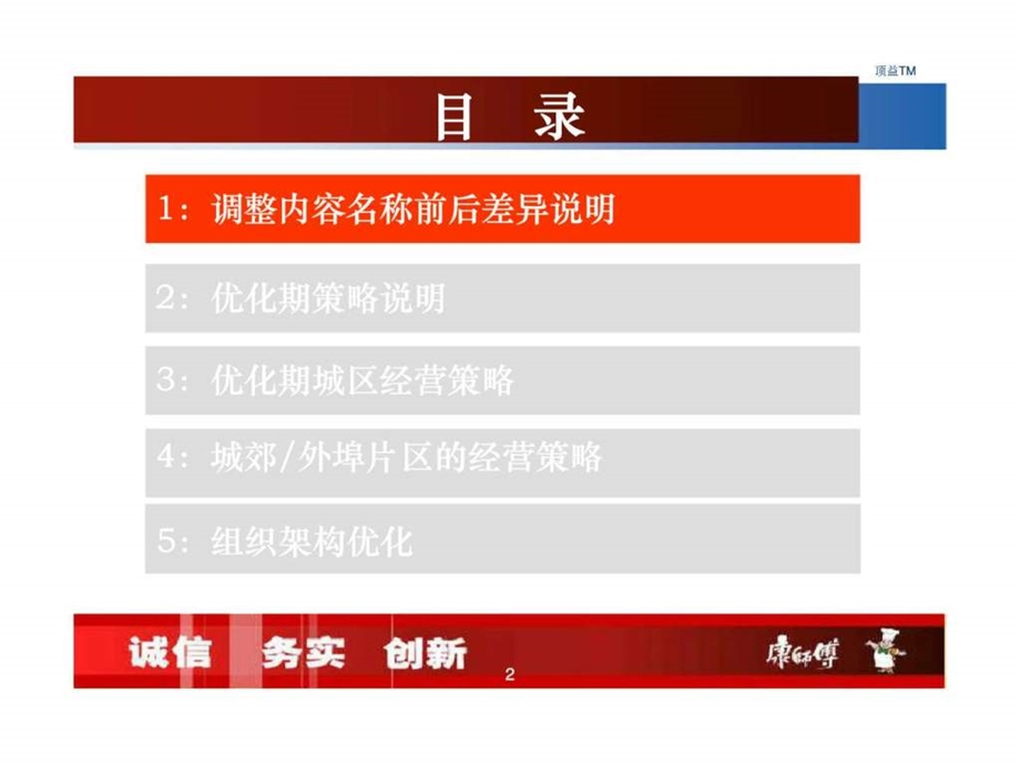 康师傅通路精耕细作40版优化期策略规划.ppt_第2页