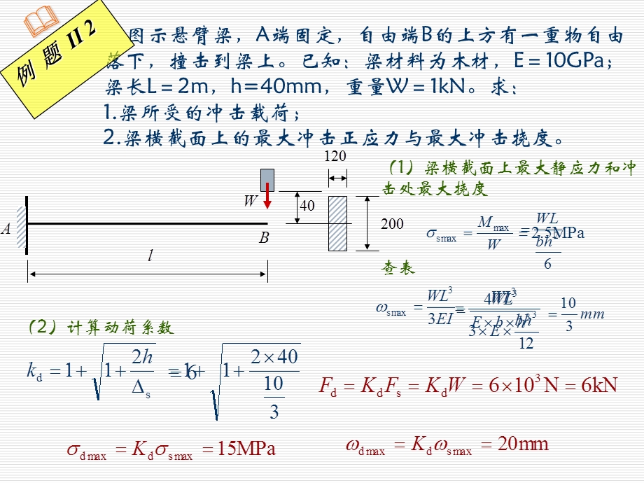 材料力学PPT课件123.ppt_第3页