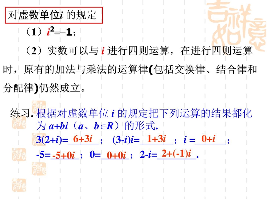 3.2.1复数代数形式的加减运算及其几何意义人教A版....ppt13.ppt_第3页