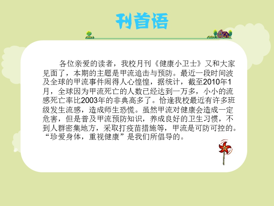 健康小卫士(1).ppt_第2页