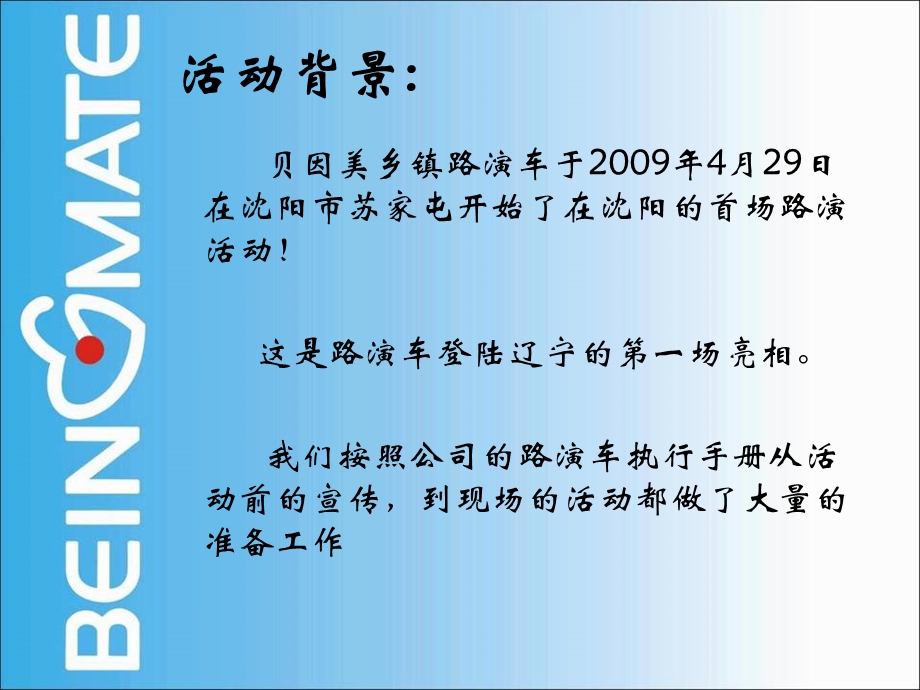 路演推广活动效果总结.ppt_第3页